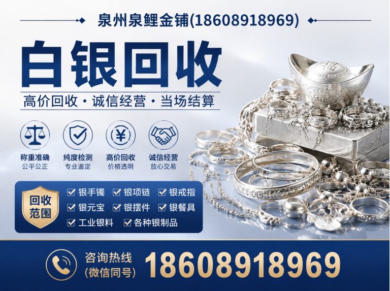 南安市旧黄金回收展示图