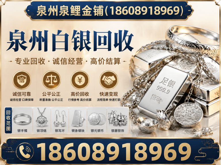 南安市泉州正规回收展示图